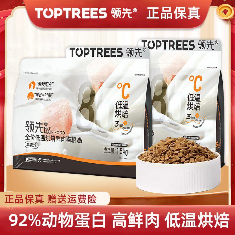 领先羊奶鸡低温烘焙猫粮全价美毛靓毛幼猫成猫全品种猫粮