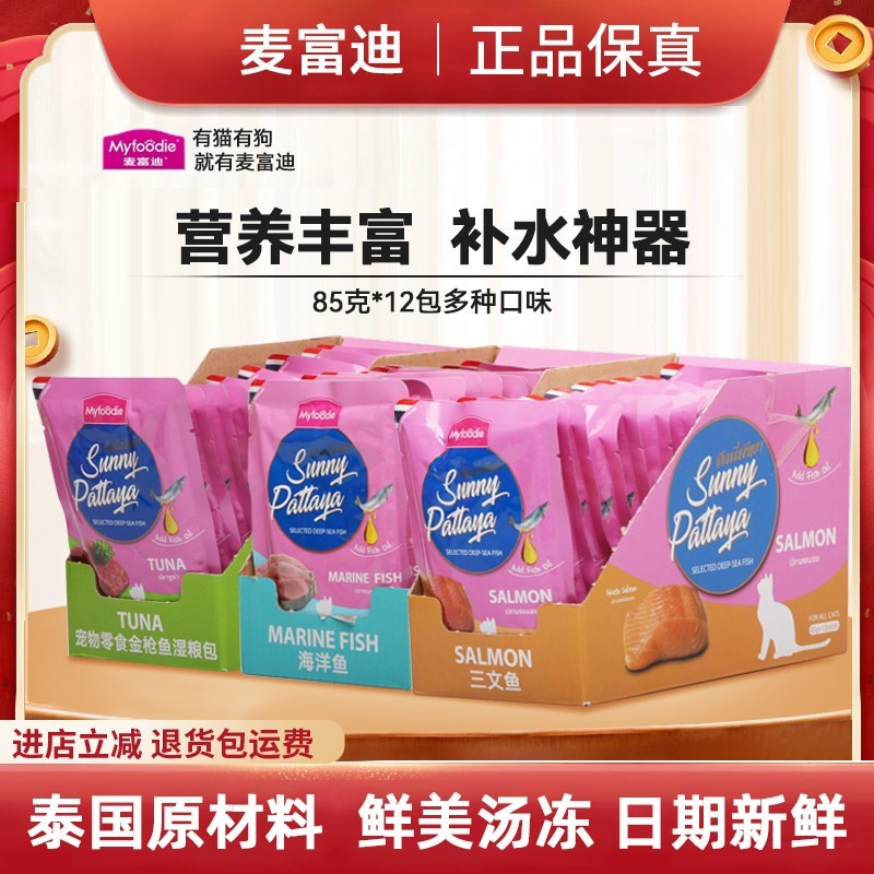 麦富迪湿粮包猫咪零食阳光芭提雅鲜肉湿粮包鲔鱼鲑鱼海洋鱼味