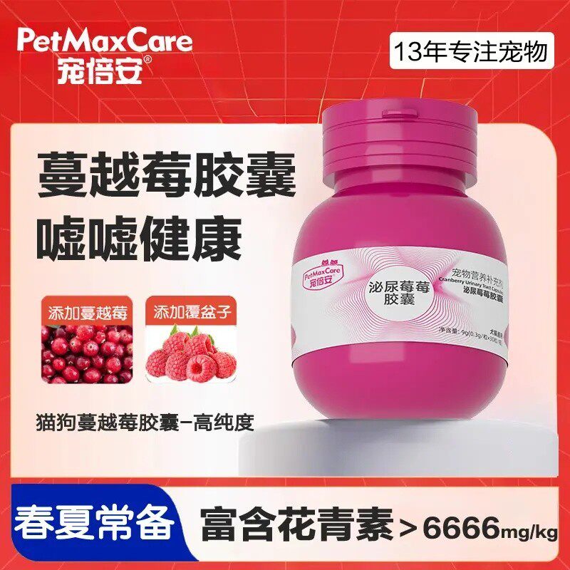 蔓越莓泌尿胶囊粉猫咪狗狗利尿问题猫咪维生素宠物嘘嘘