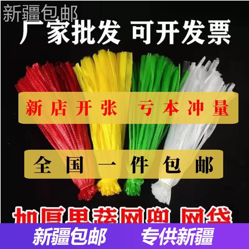 [新疆包邮]包邮超水果市网兜加桃厚塑料栗小网眼编制网眼袋百香果