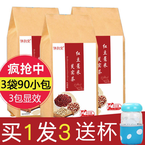 【买1发3再送杯】红豆濕茶薏米茶