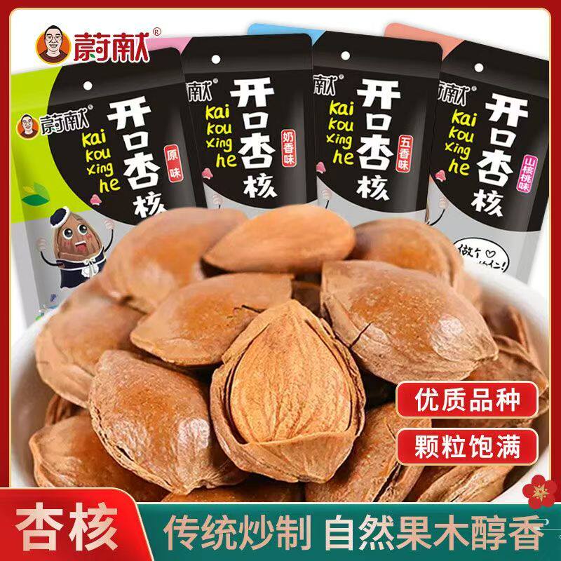 蔚献开口杏核小白带壳杏仁坚果炒货干果休闲零食南北杏仁甜杏仁