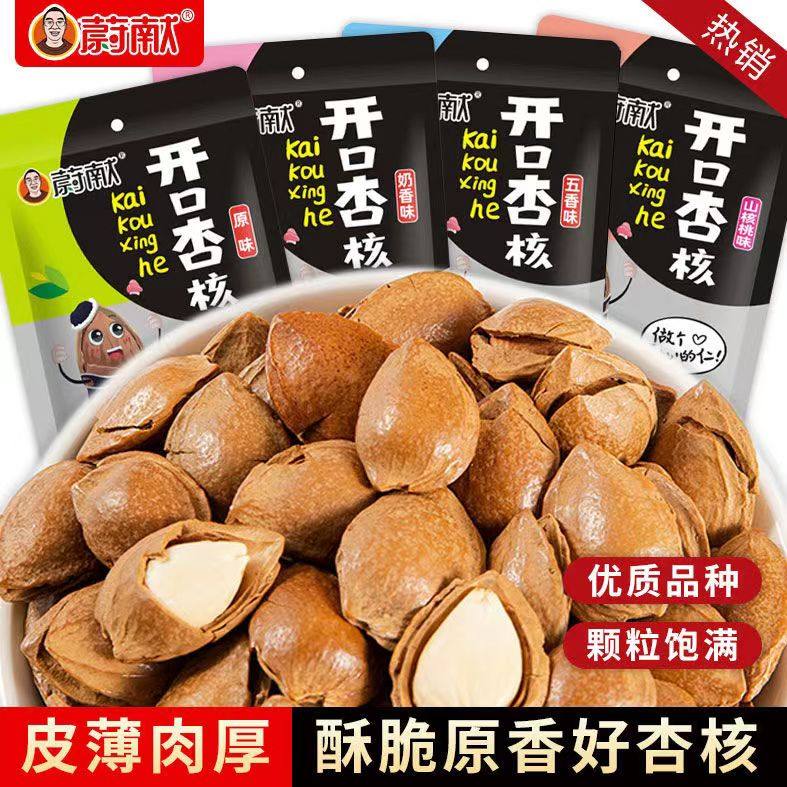 杏核薄壳蔚献易开口口味多图片