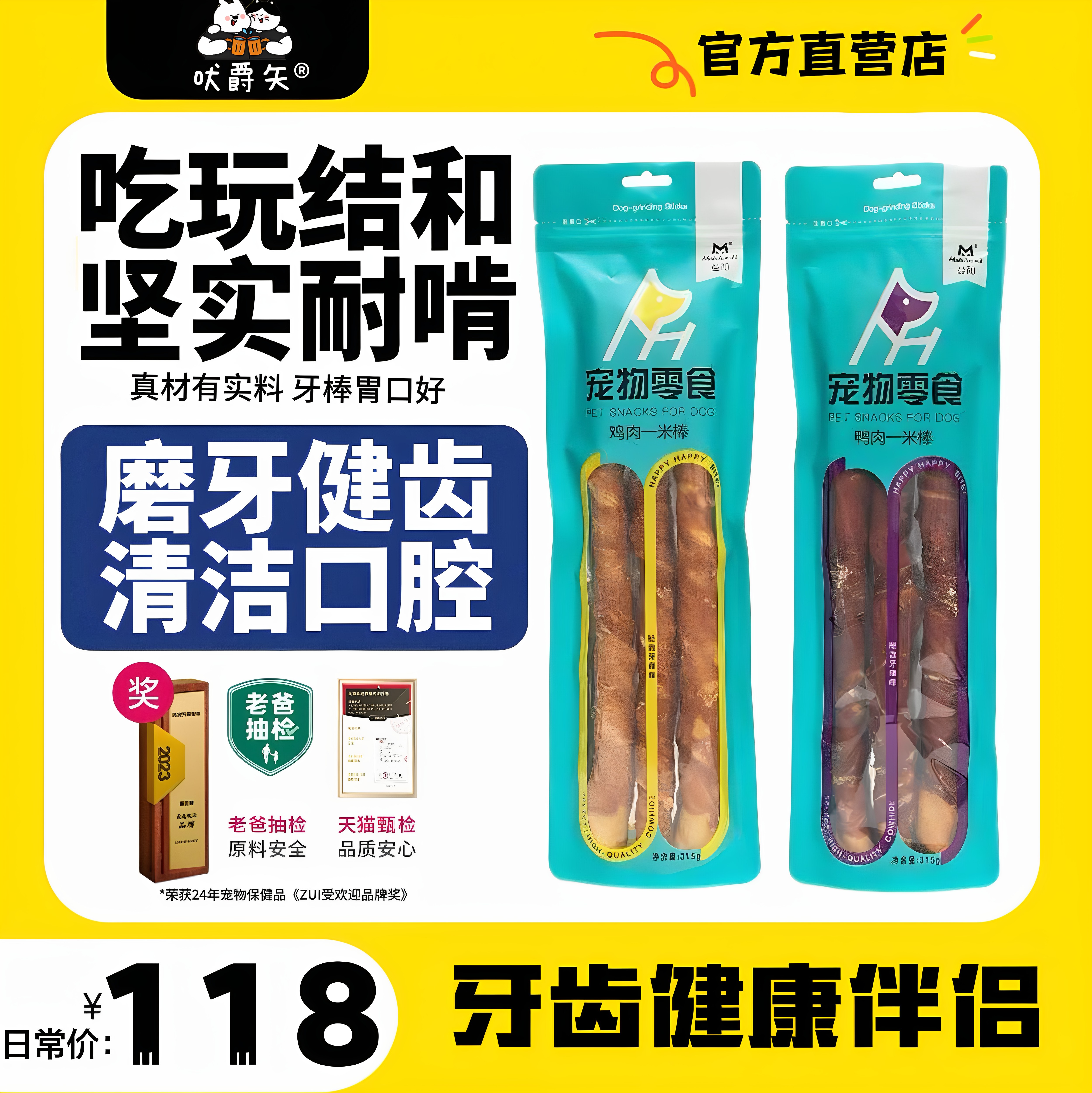 益和磨牙棒狗狗零食磨牙除口臭