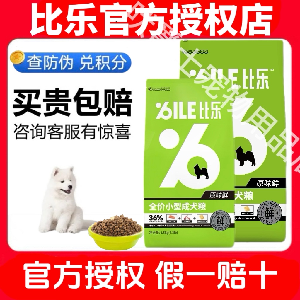 比乐成犬幼犬无谷犬粮防伪可查