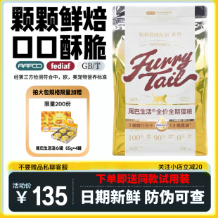 尾巴生活鱼油全价猫粮成猫幼猫鸡肉兔肉无谷通用猫粮1.5kg旗舰店
