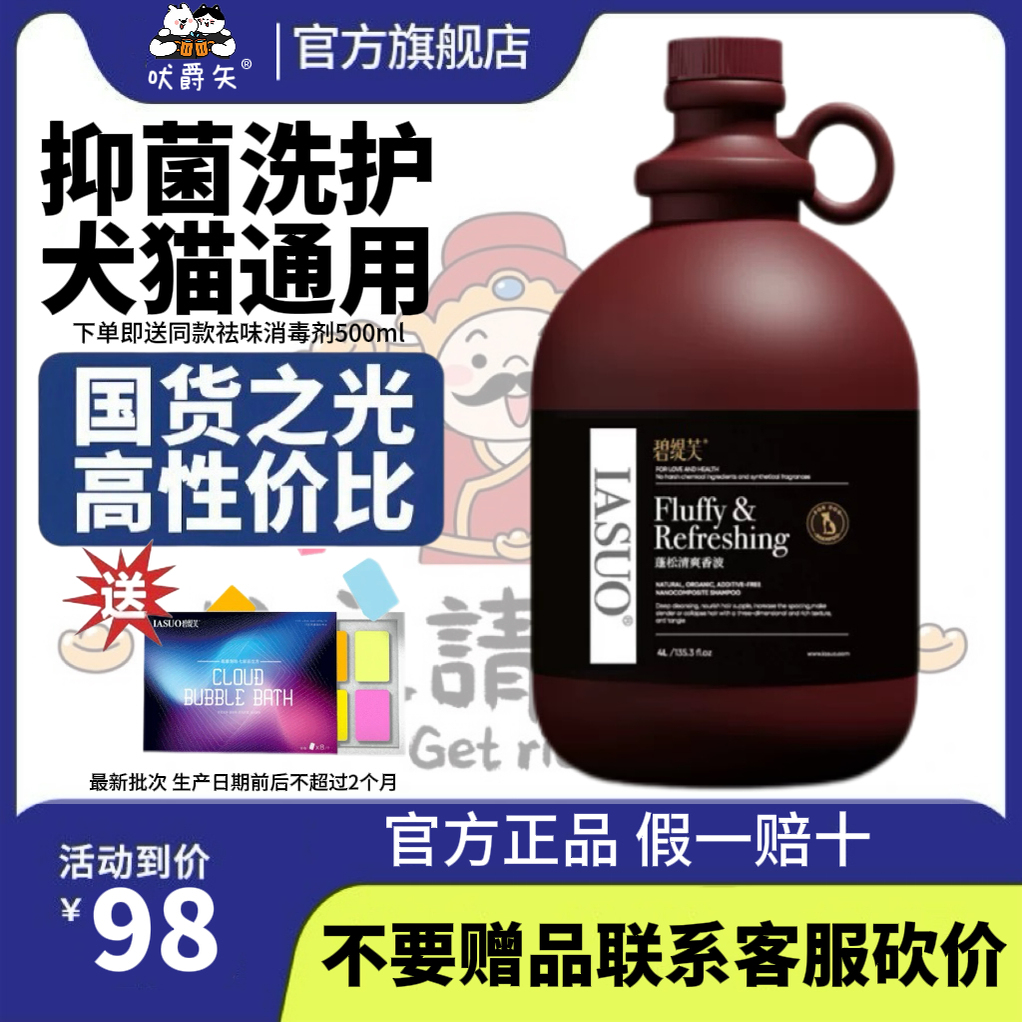 IASUO碧缇芙宠物沐浴露旗舰店