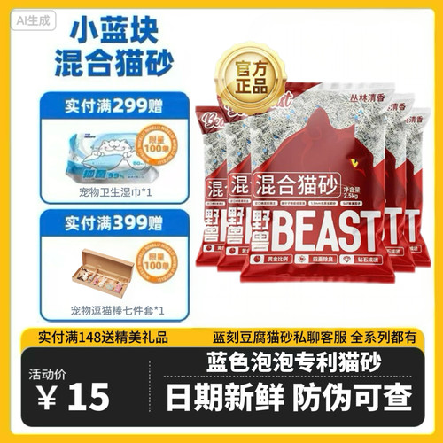 野兽初漠蓝刻豆腐瞬吸猫砂旗舰店