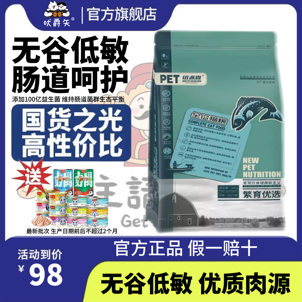 纽派森繁育系列全期冻干猫粮狗粮