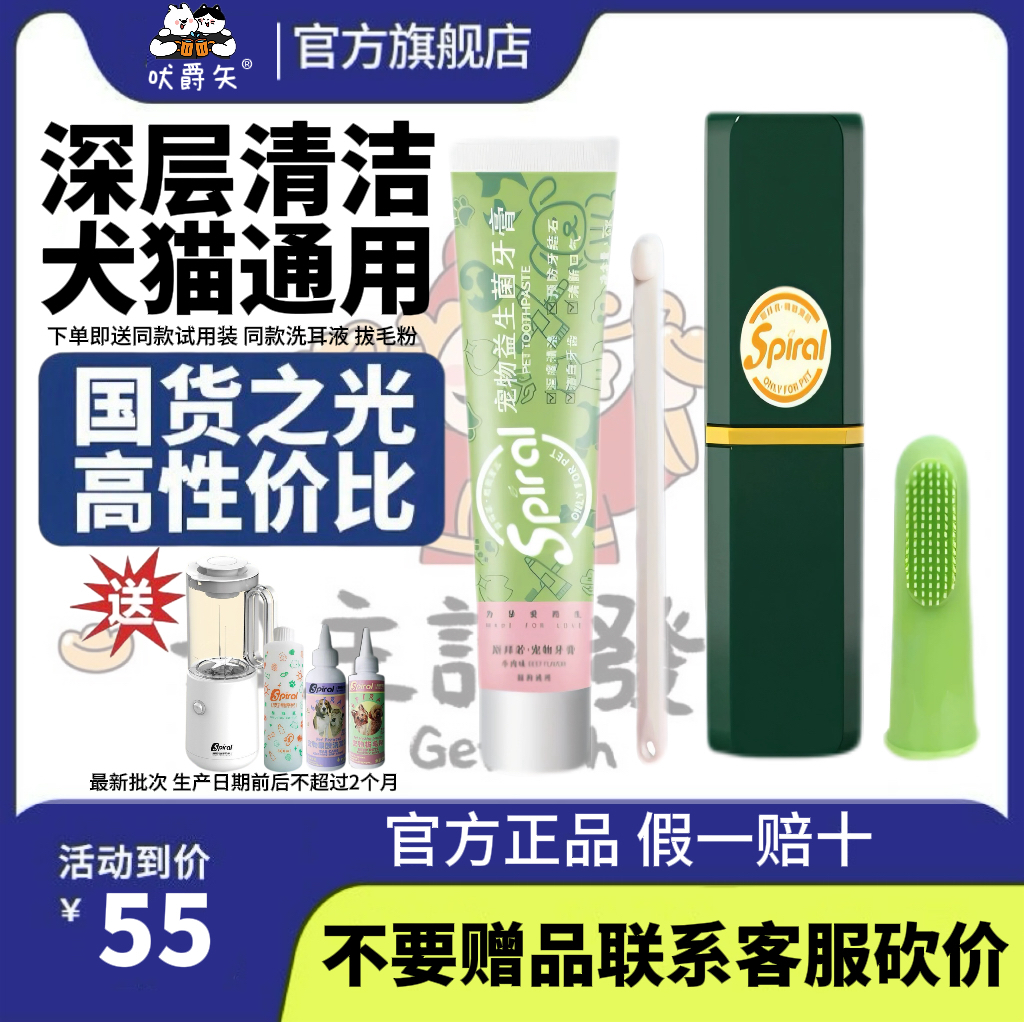 斯拜若预防牙结石益生菌牙膏