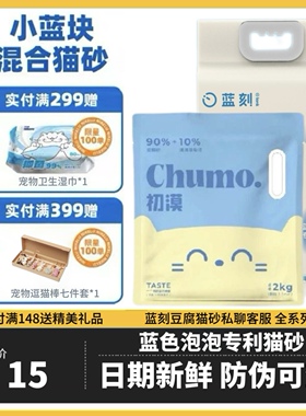初漠豆腐猫砂除臭无尘不粘底可冲厕所1.5mm细颗粒蓝刻猫砂同款2kg