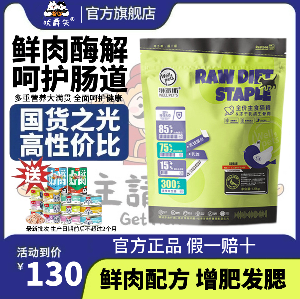 维派斯兔肉乳鸽生骨肉猫粮旗舰店