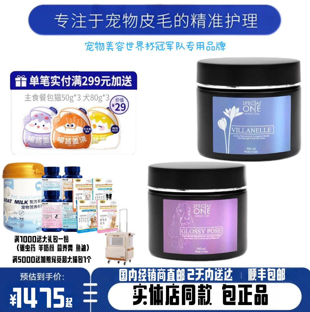 Special One诗柏舒宠物沐浴露护毛素顶奢沙龙护理Pro专业系列