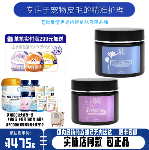 SpecialOne诗柏舒宠物护毛素