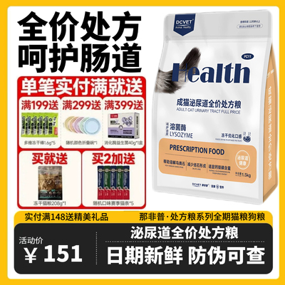 那非普处方粮幼猫成猫猫咪全价呵护肠道消化1.5kg兽医级猫粮PC12