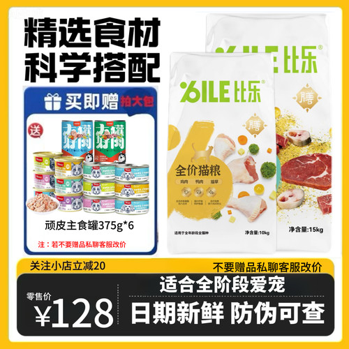 比乐原味鲜冻干双拼全阶段猫狗粮