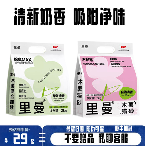 佐町超强除臭可溶解植物豆腐猫砂