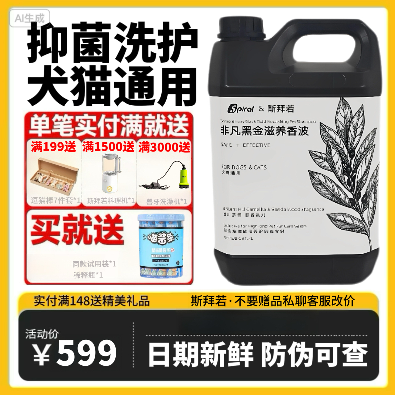 斯拜若猫狗专用沐浴露官方旗舰店