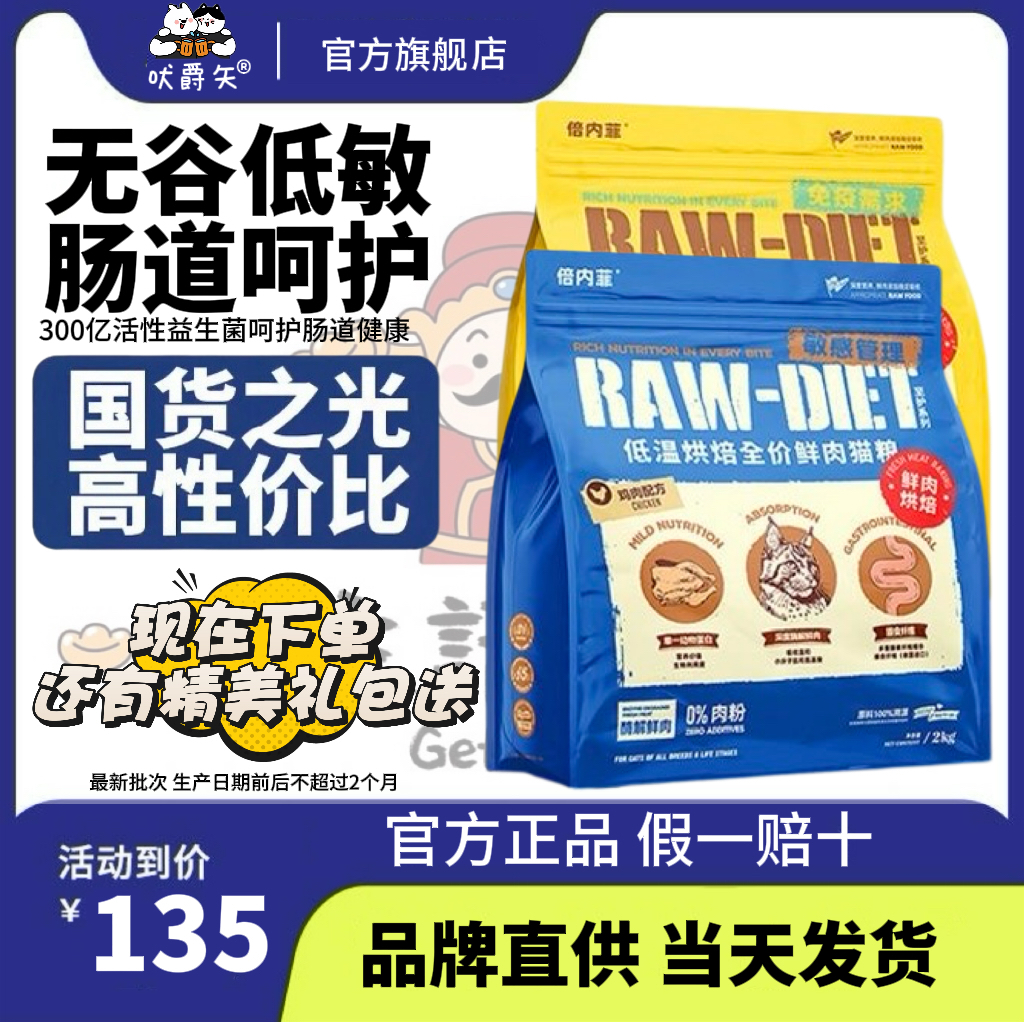 倍内菲低温烘焙猫粮官方旗舰店