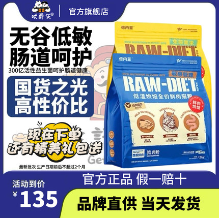 倍内菲猫粮正品全价鸡肉鸭肉成幼至护鲜肉低温烘焙猫粮官方旗舰款