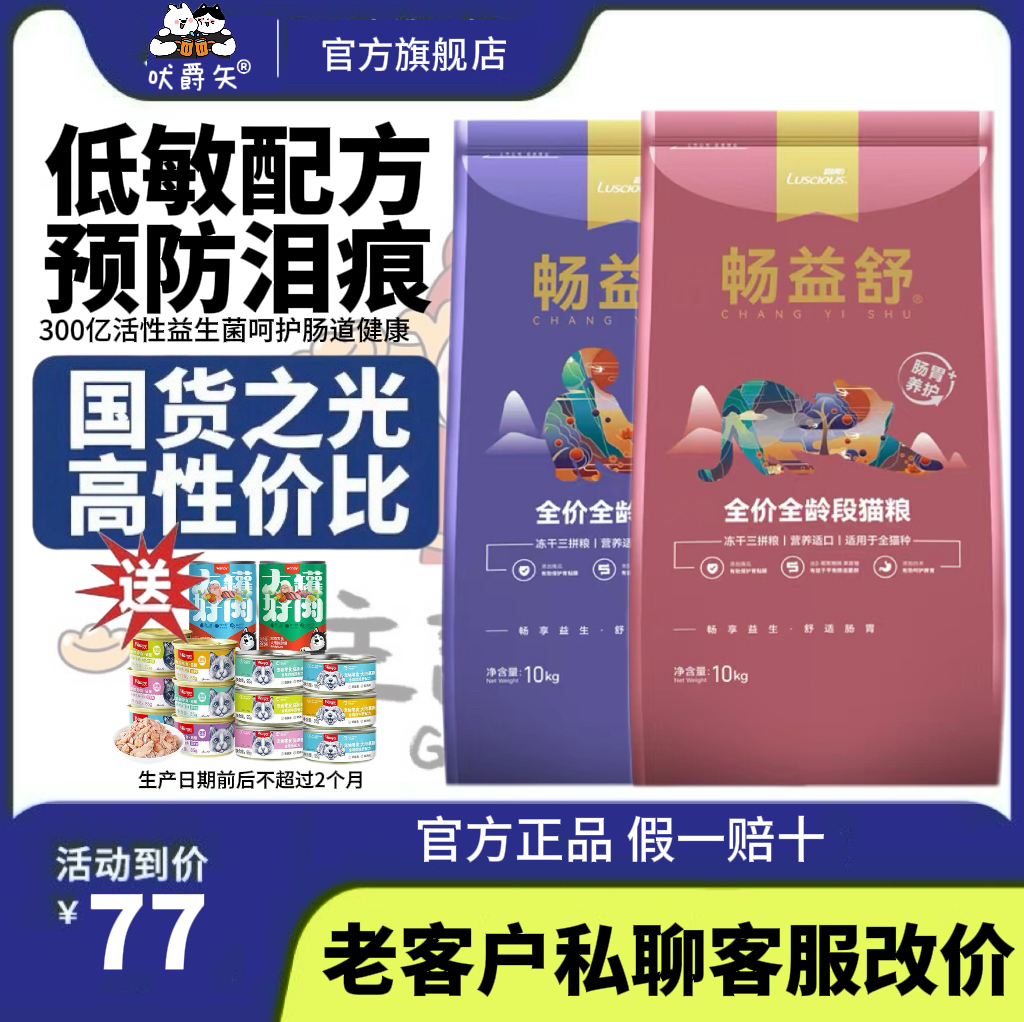 路斯畅益舒猫粮冻干三拼通用大包猫粮肠胃调理添加冻干肉松2.5kg