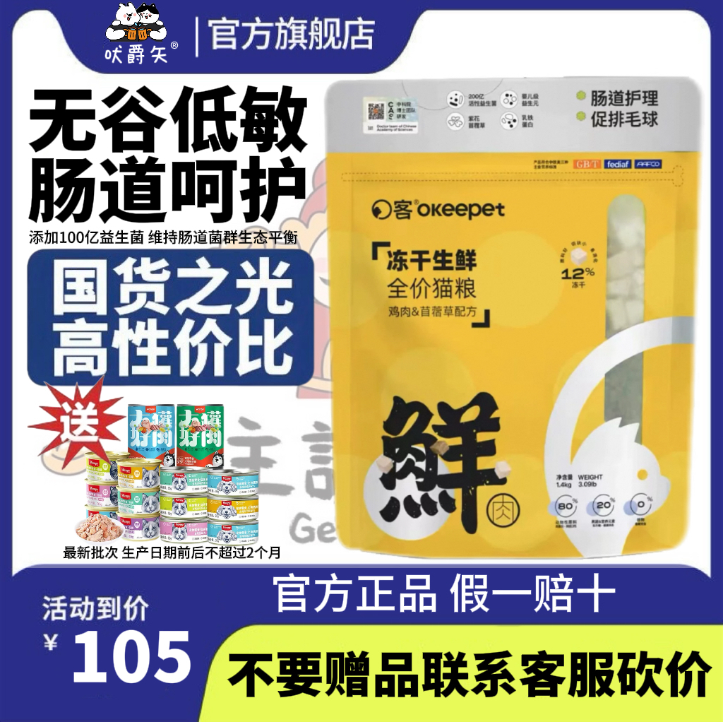 O客冻干烘焙猫粮狗粮多肉搭配