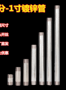 镀锌管4分6分1寸钢管圆管自来水管0.5/1米DN1525消防铁管双头外丝