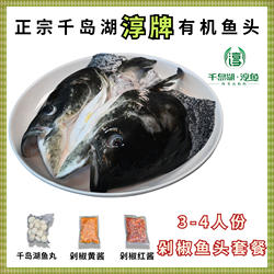 鲜活鱼头现杀千岛湖淳牌有机活鱼鳙鱼大鱼头胖头鱼花鲢鱼头汤鱼尾