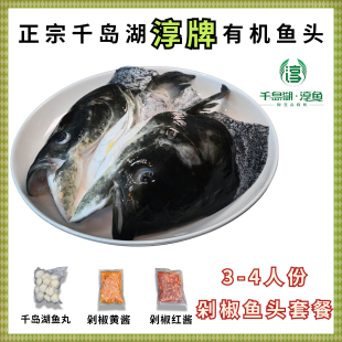 鲜活鱼头现杀千岛湖淳牌有机活鱼鳙鱼大鱼头胖头鱼花鲢鱼头汤鱼尾