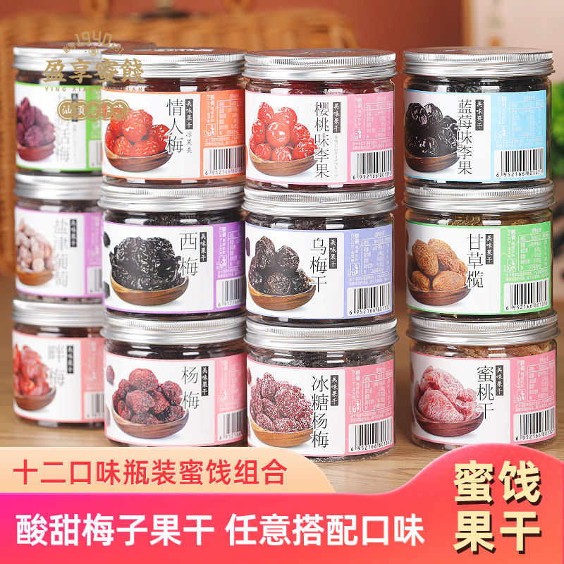梦享果园瓶装多口味梅子西梅九制话梅乌梅酸半边梅杨梅蜜饯零食