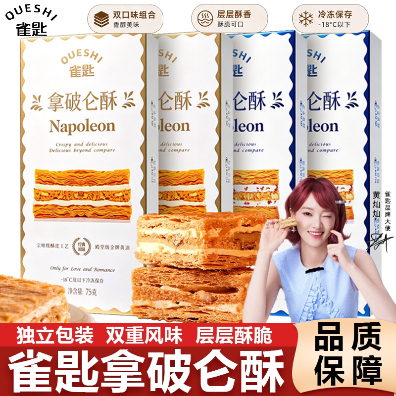 雀匙拿破仑酥蛋糕法式甜品糕点下午茶网红零食点心低温冷冻保存