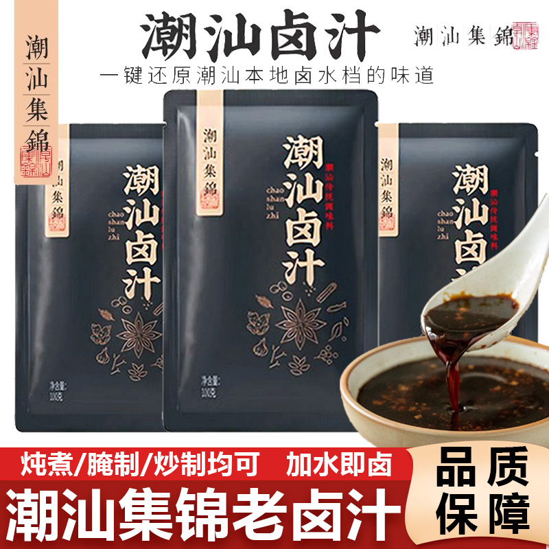 潮汕集锦卤汁正宗老卤水