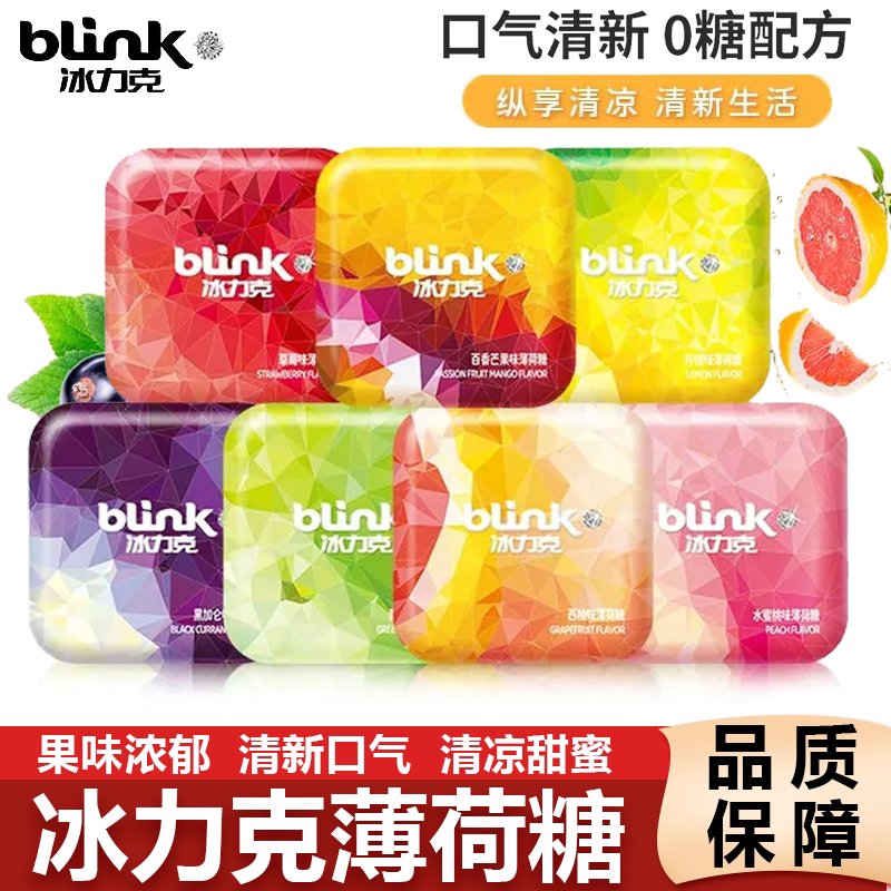 blink冰力克薄荷糖咸柠檬口香糖含片口气清新润喉糖接吻喜糖零食