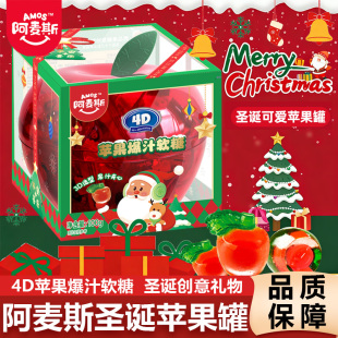 阿麦斯4D爆汁果味软糖苹果罐圣诞节平安夜礼物儿童剥皮软糖果零食