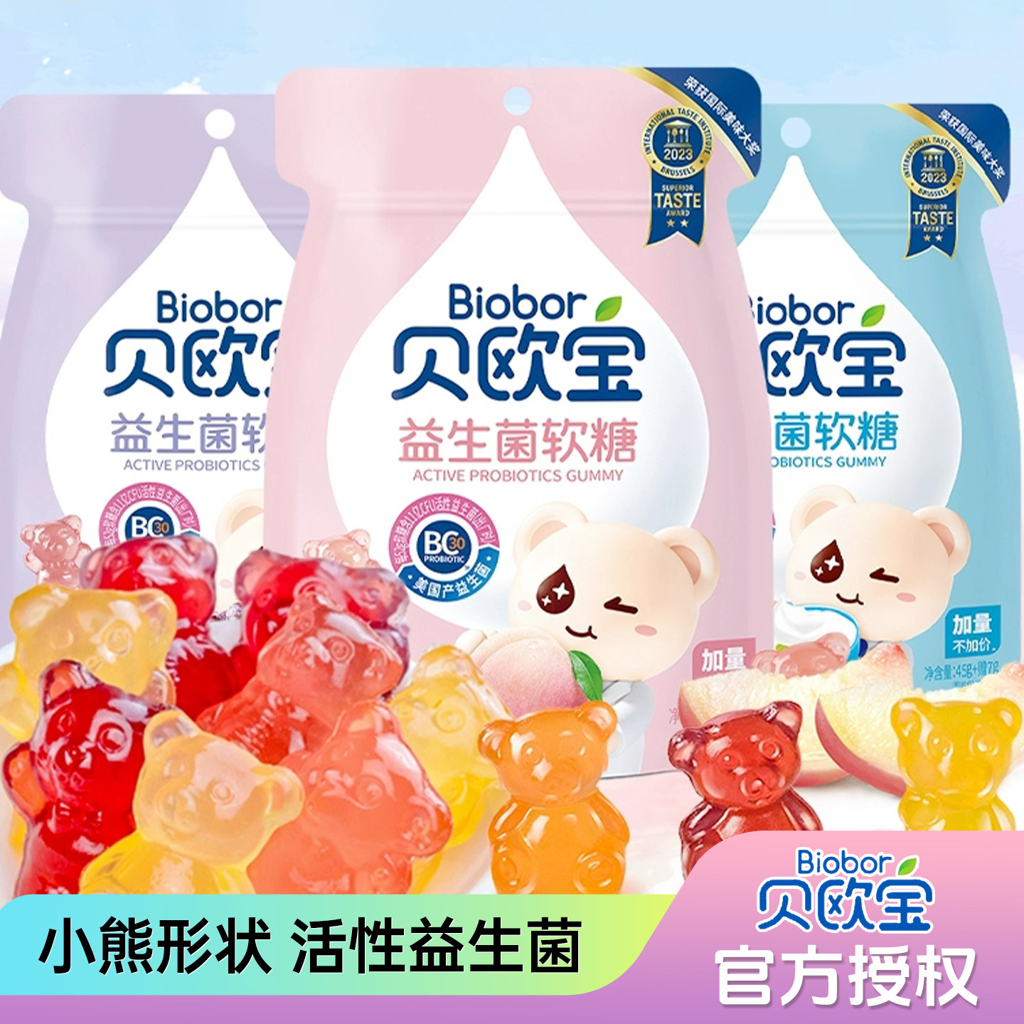 贝欧宝益生菌软糖小熊软糖儿童圣诞零食营养qq糖果结婚喜糖年货