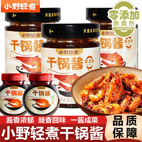 小野轻煮干锅酱麻辣香锅