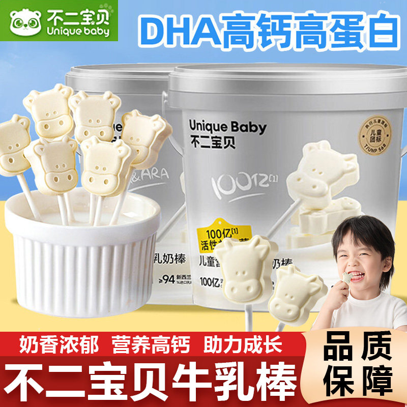 不二宝贝高钙牛奶棒棒糖牛乳奶片无添加休闲奶香奶棒儿童宝宝零食