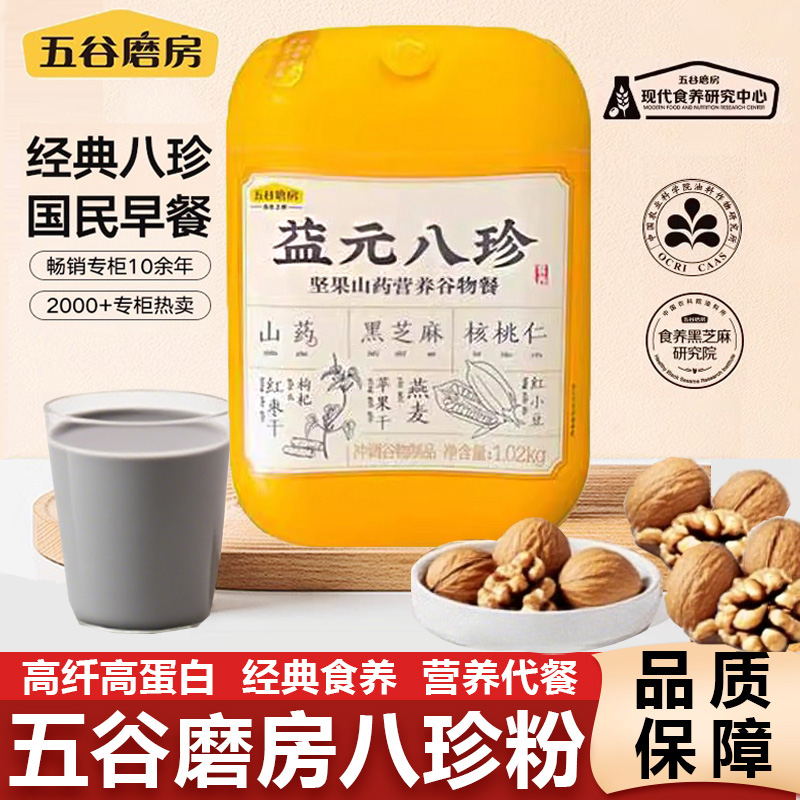 五谷磨房益元八珍粉营养早代餐