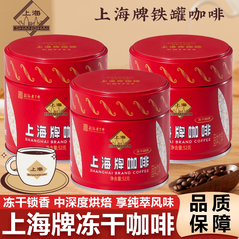 上海牌咖啡冻干咖啡特产老字号礼盒滤泡式挂耳咖啡深烘拼配黑咖啡