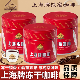 上海牌咖啡冻干咖啡特产老字号礼盒滤泡式挂耳咖啡深烘拼配黑咖啡