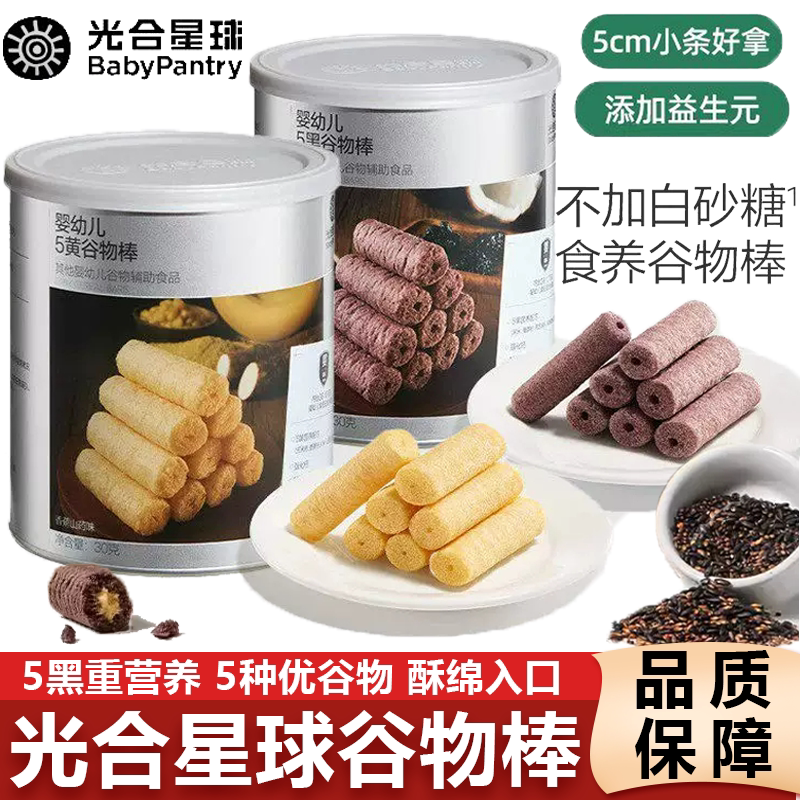 光合星球谷物棒磨牙饼干婴幼儿高钙食养宝宝儿童零食软饼奶香