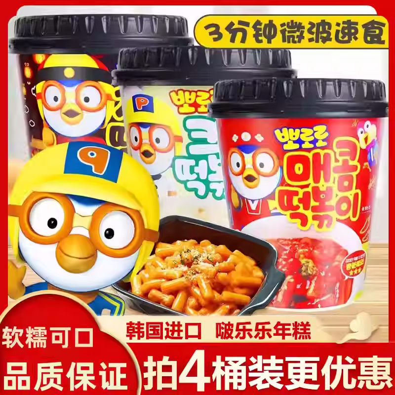 韩国进口啵乐乐炒年糕波波乐芝士炸酱面奶油儿童速食宝露露年糕条