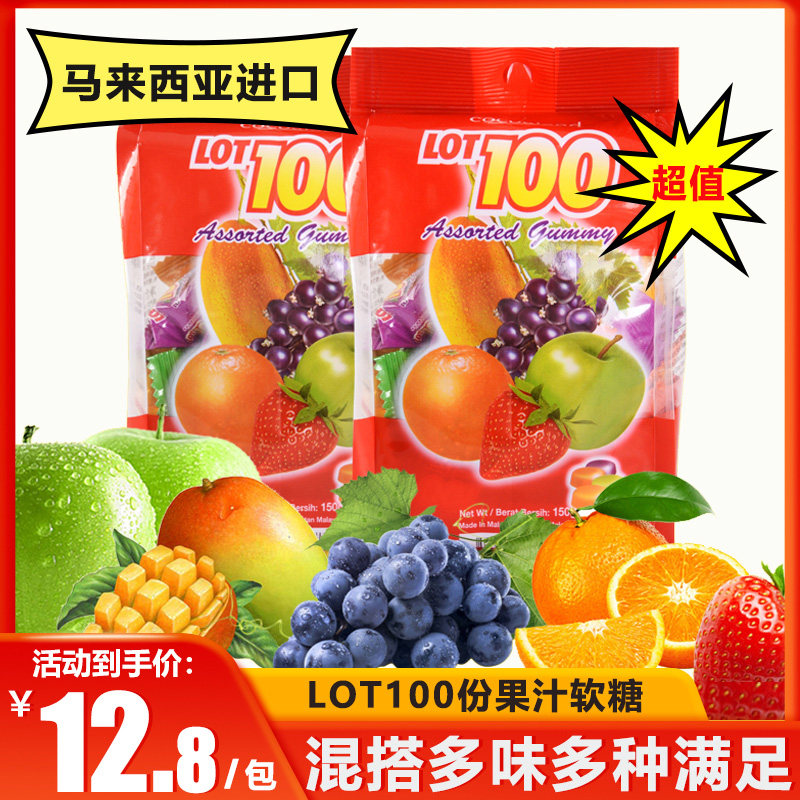 马来西亚进口LOT100一百份果汁软糖芒果橡皮糖新年年货喜糖零食