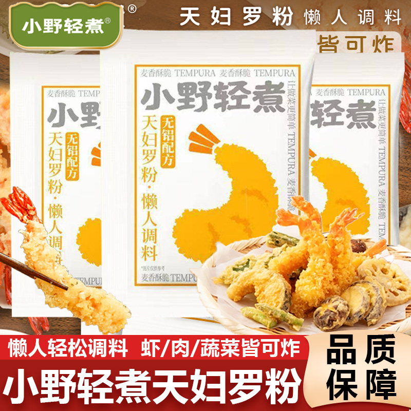 小野轻煮天妇罗粉炸虾裹粉日式炸面包糠粉皮酥脆嫩脆炸粉小酥肉粉