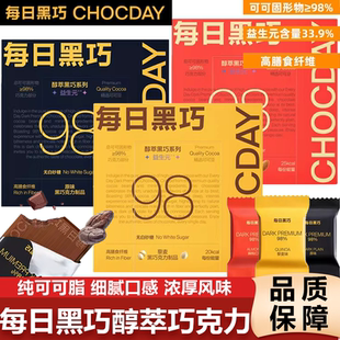 每日黑巧醇萃黑巧克力98%纯可可脂0白砂糖休闲零食办公室囤货送礼