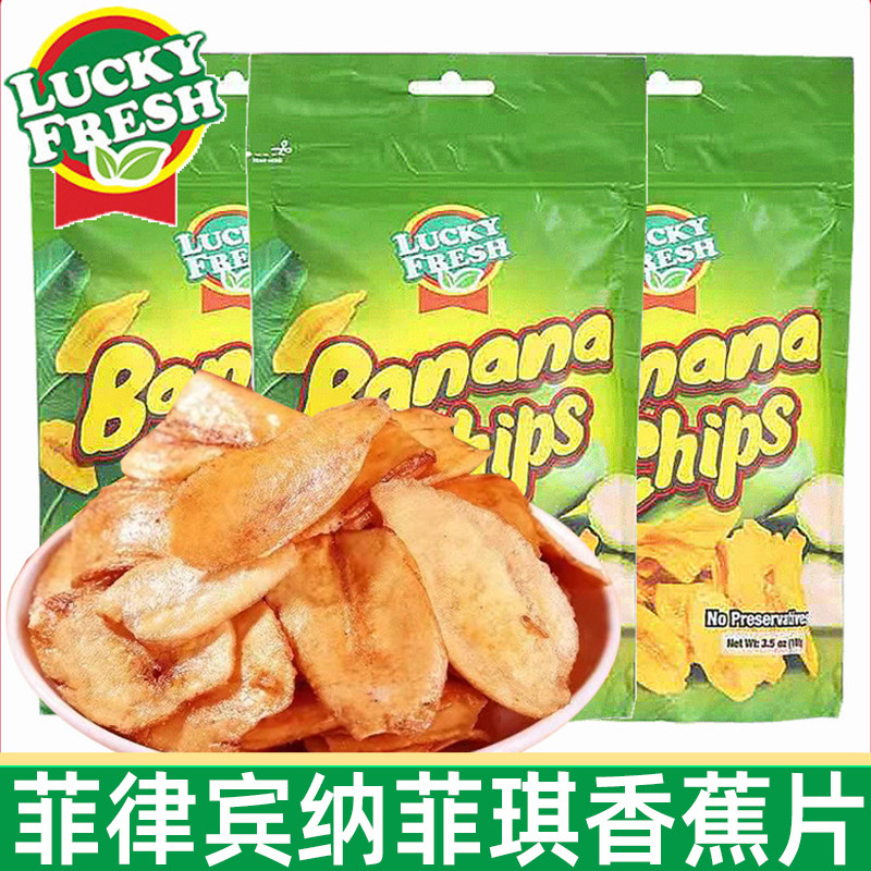 菲律宾进口LUCKYFRESH纳菲琪香蕉片香蕉干休闲果干特产零食100g