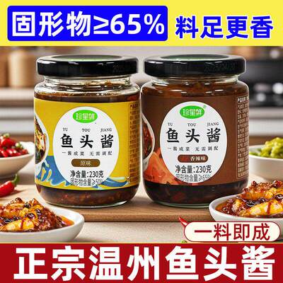 珍星鲜温州鱼头酱酱椒风味豆豉蒸鱼酱料剁椒鱼头专用酱家用小米椒