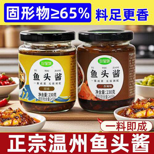 珍星鲜温州鱼头酱酱椒风味豆豉蒸鱼酱料剁椒鱼头专用酱家用小米椒