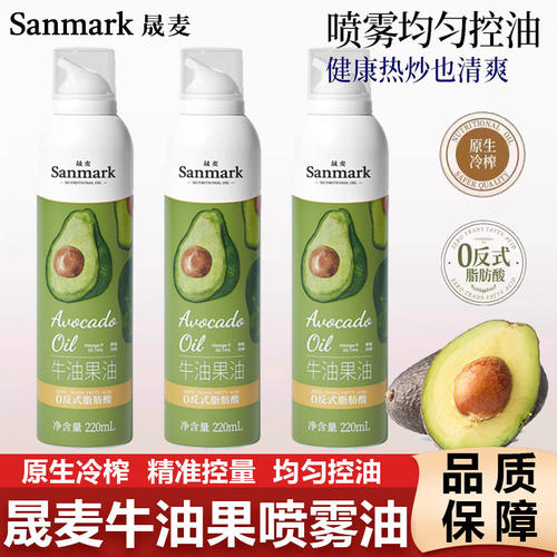 晟麦牛油果油喷雾油鳄梨油耐高温热炒健身轻食高营养食用油少烟