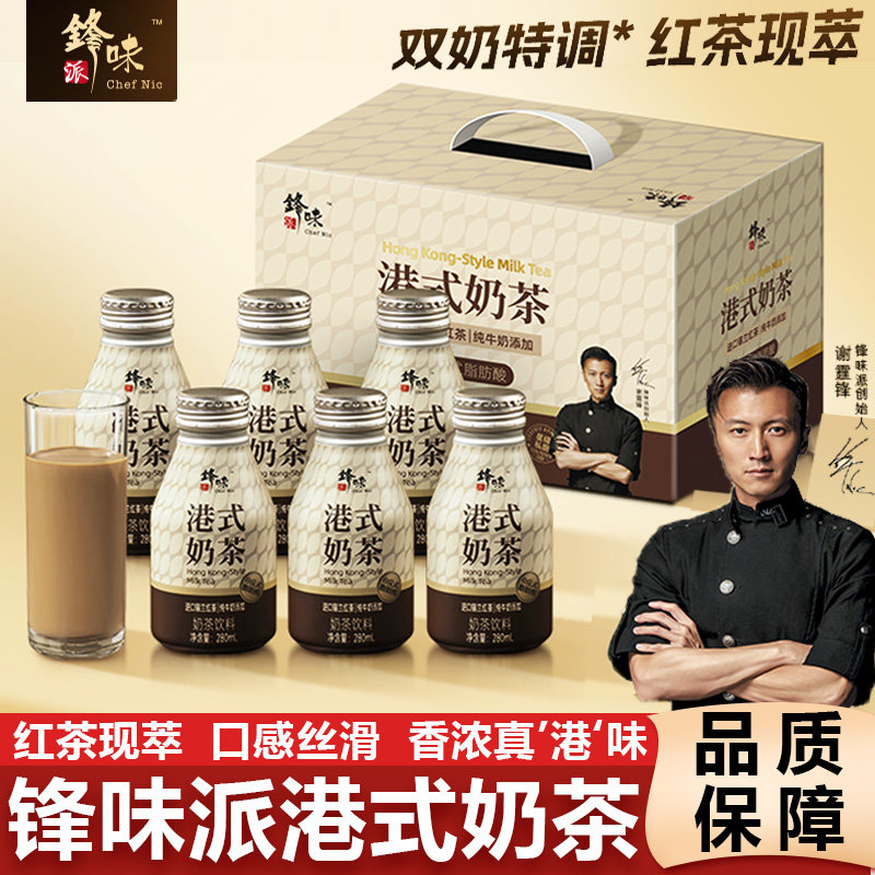 锋味派港式奶茶280ml经典锡兰红茶即饮奶茶瓶装饮料饮品双奶特调,咖啡/麦片/冲饮,奶茶饮料,淘宝优惠券,粉丝福利购,淘宝优惠卷